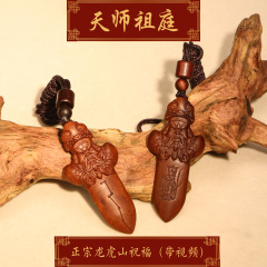 龙虎山天师祖庭七星剑法物道家真品桃木剑小挂件吊坠婴儿童护符