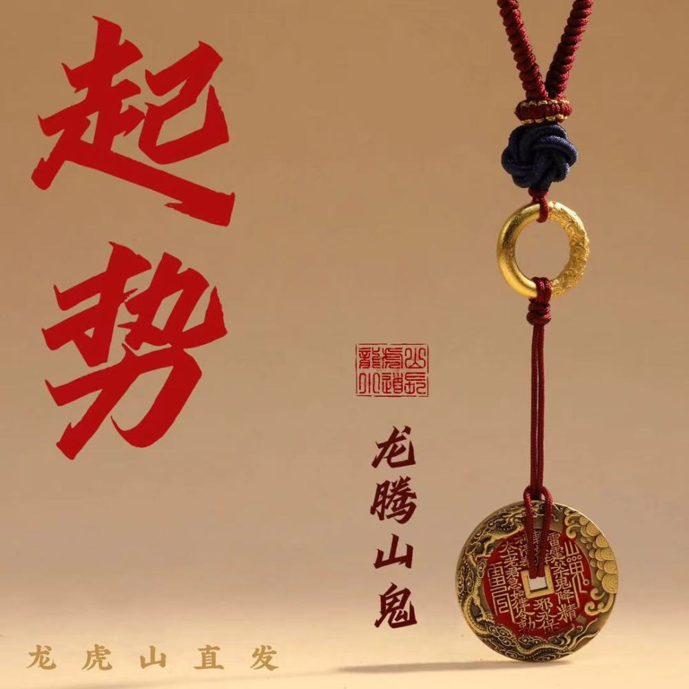 龙虎山天师祖庭吉祥纯手工编织包挂山鬼花钱平安随身招财钥匙扣