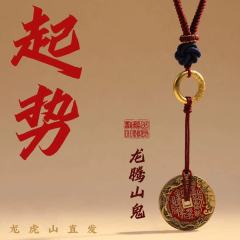 龙虎山天师祖庭吉祥纯手工编织包挂山鬼花钱平安随身招财钥匙扣