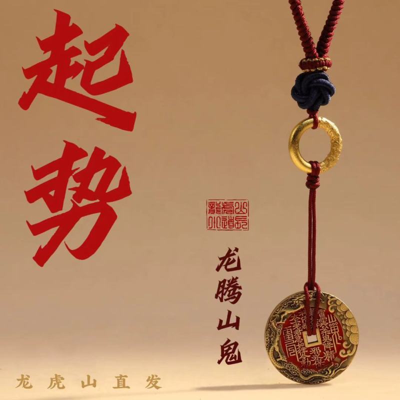 龙虎山天师祖庭吉祥纯手工编织包挂山鬼花钱平安随身招财钥匙扣
