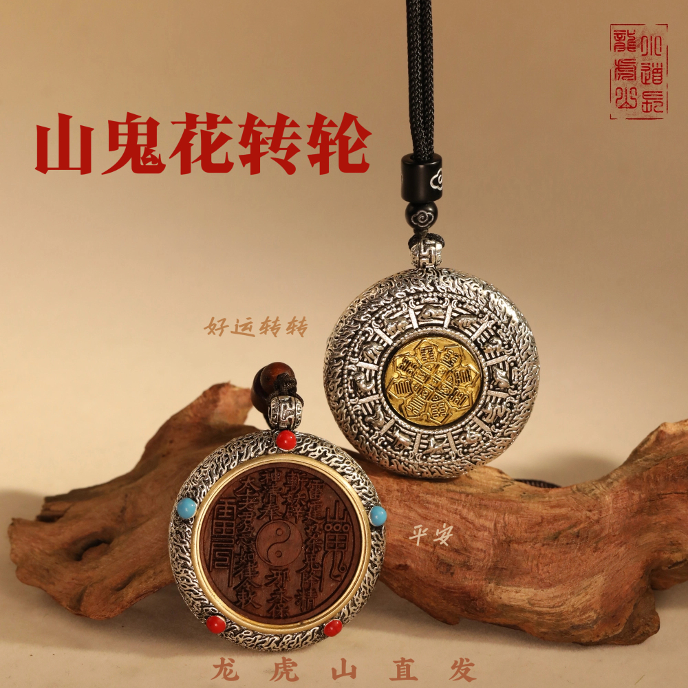 龙虎山发天师祖庭吊坠朱砂镜王车山鬼挂辟X道家挂饰八卦转轮花钱