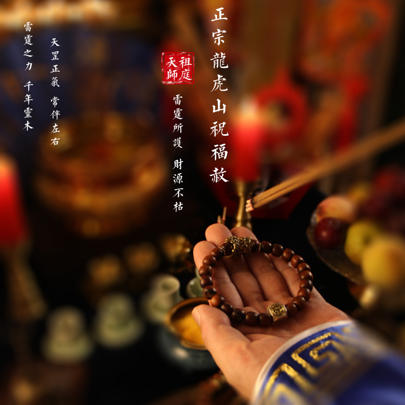 龙虎山天师祖庭天然雷击枣木貔貅四象道家手串纳福平安雷焦痕