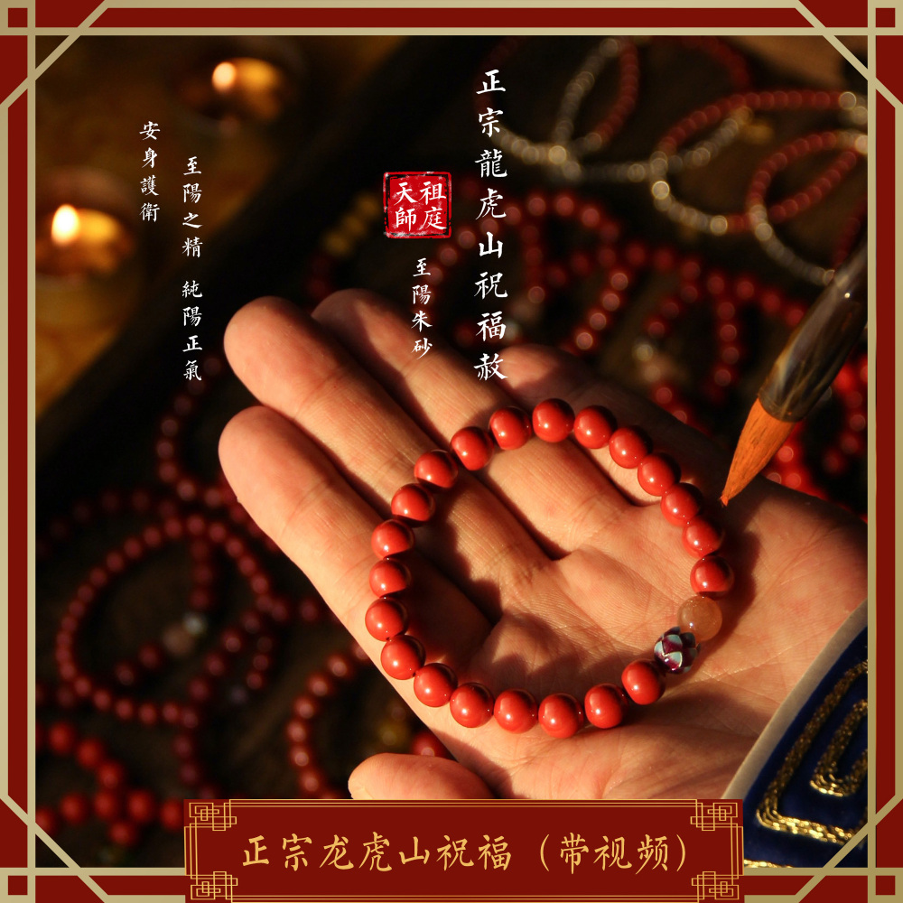 龙虎山天师祖庭高纯度天然朱砂莲花手串女士本命年护身平安手链