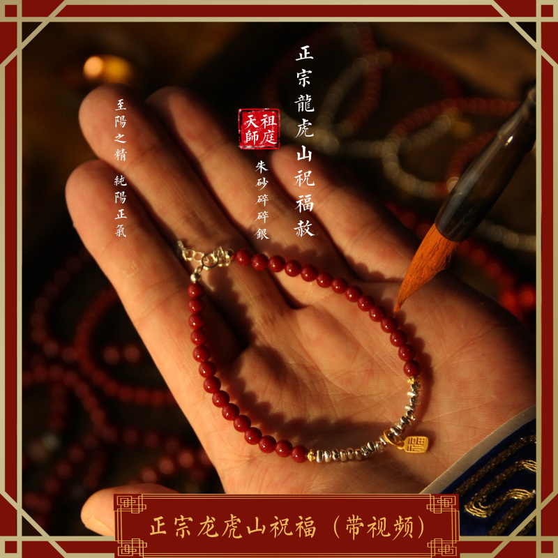 龙虎山天师祖庭天然高纯特级朱砂纯银女士手链辟X细护身平安手串
