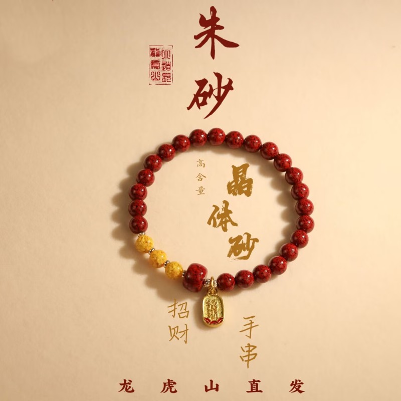 龙虎山直发天然朱砂道家手串女士原矿高纯度警晶体砂手链礼物祝福