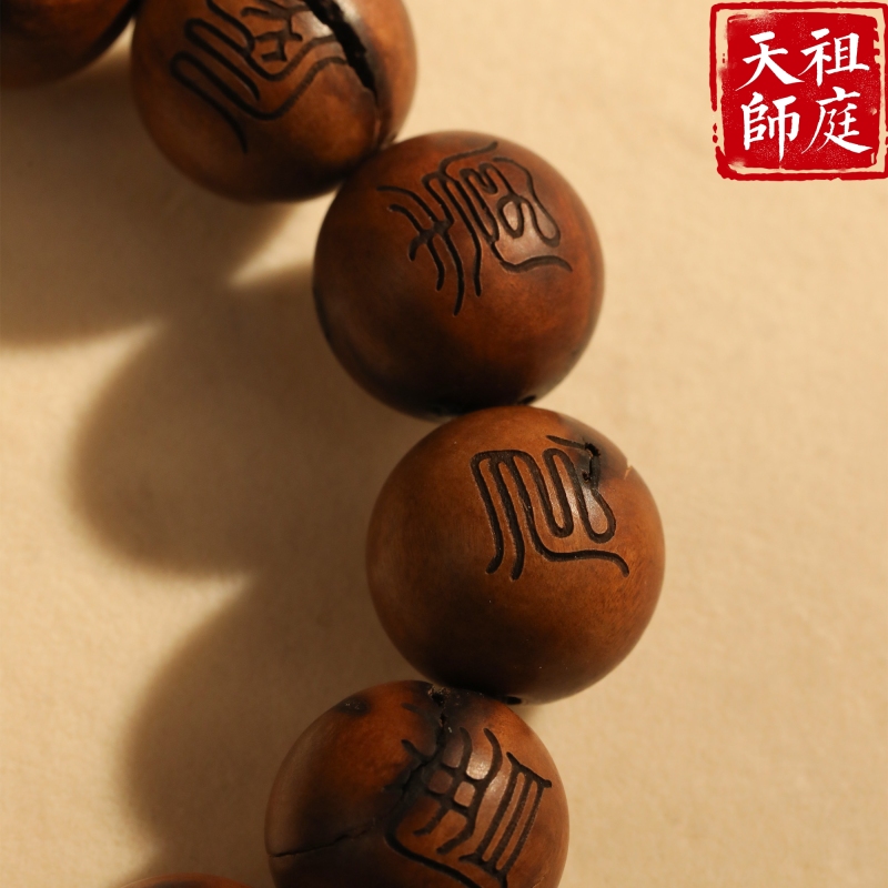 龙虎山天师祖庭道家手串天然雷击枣木道系饰品老料十字田经念珠