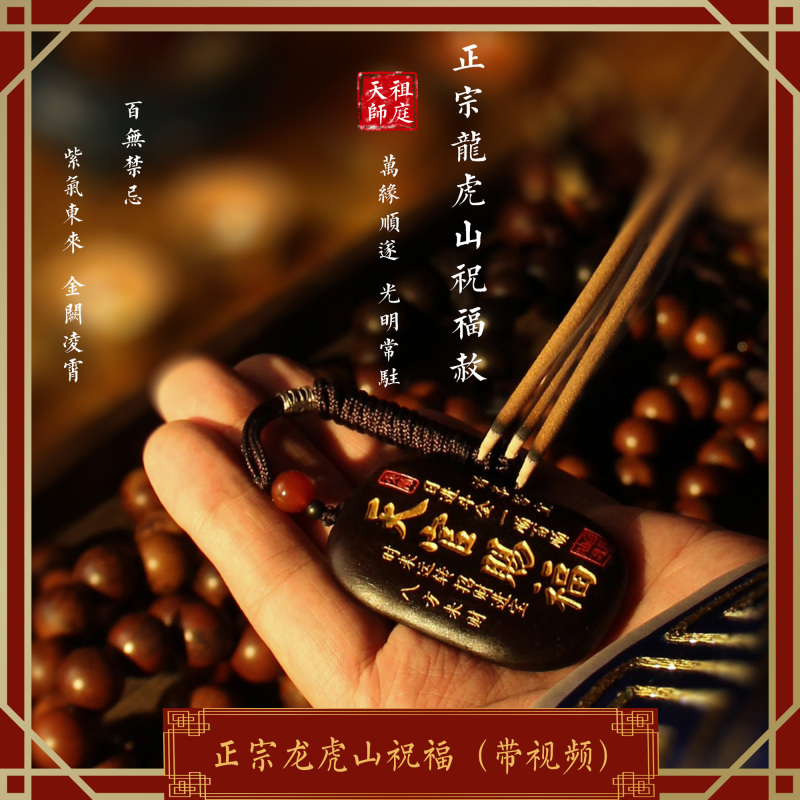 龙虎山天师祖庭雷击枣木天官赐福顺安康平安吉祥吊坠车挂件手把件