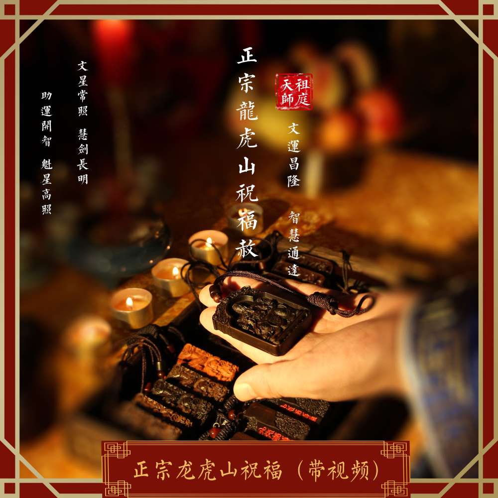 龙虎山天师祖庭文昌帝君雷击枣木吊坠上岸逢考必过手把件考研挂件
