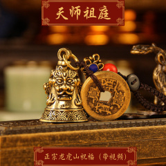 龙虎山天师祖庭道家赦令法物辟X防惊吓随身钥匙扣防小人三狮铃化S
