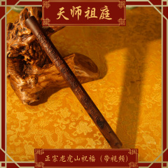 龙虎山天师祖庭道家法器摆件打鬼棒雷击枣木手工雕刻辟X平安化SHA