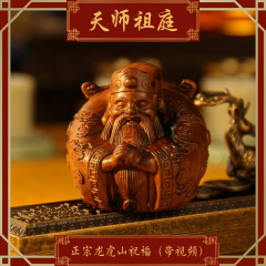 龙虎山天师祖庭道家摆件雷击枣木小胖财神店铺招财进宝工位办公桌