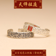 龙虎山天师祖庭道家纯银925紫薇讳护身男女平安饰品戒指好运辟X