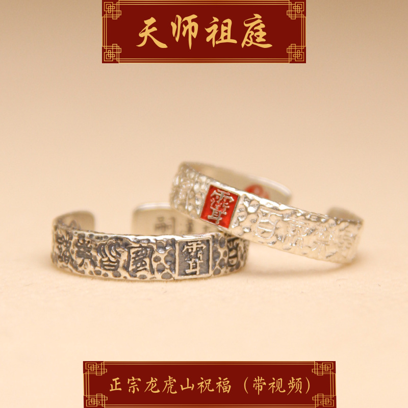 龙虎山天师祖庭道家纯银925紫薇讳护身男女平安饰品戒指好运辟X