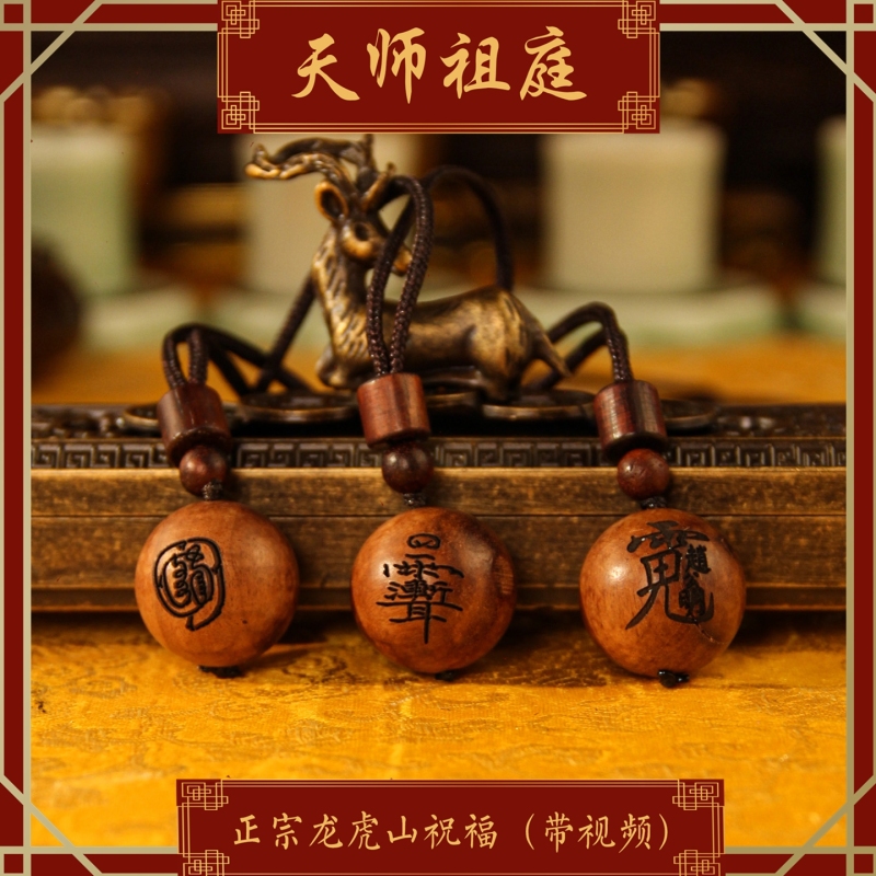龙虎山天师祖庭道家饰品紫薇讳金光咒辟X雷枣木挂件护身单株吊坠