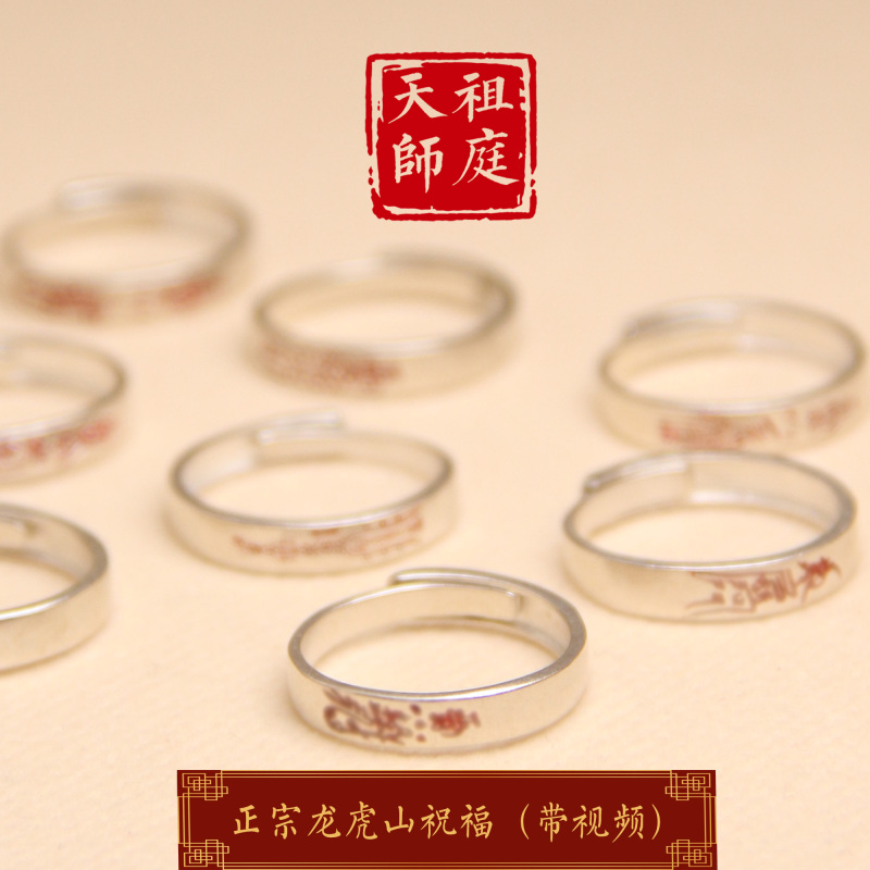 龙虎山天师祖庭道家纯银925戒指招财饰品平安辟X好运道戒男女法戒