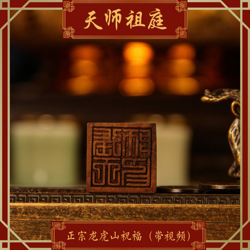 龙虎山天师祖庭道家雷击木桃木天师紫薇印挂件辟X正能量化SHA招财