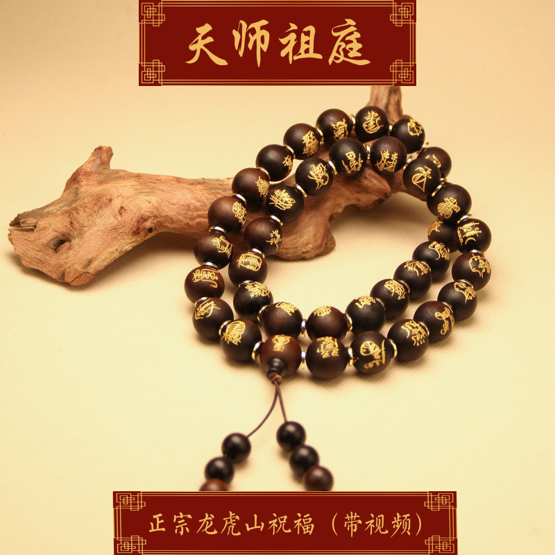 龙虎山天师祖庭道家法器手串三十六雷帅老料枣木念珠护身辟X平安
