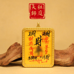 龙虎山天师祖庭财ku护身平安五路财源招财进宝财ku诸事皆宜顺吊坠