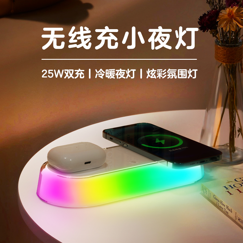 LC0205 无线充电器＋氛围夜灯