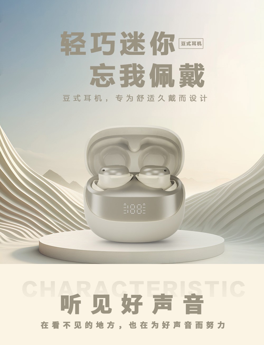 蓝牙耳机
