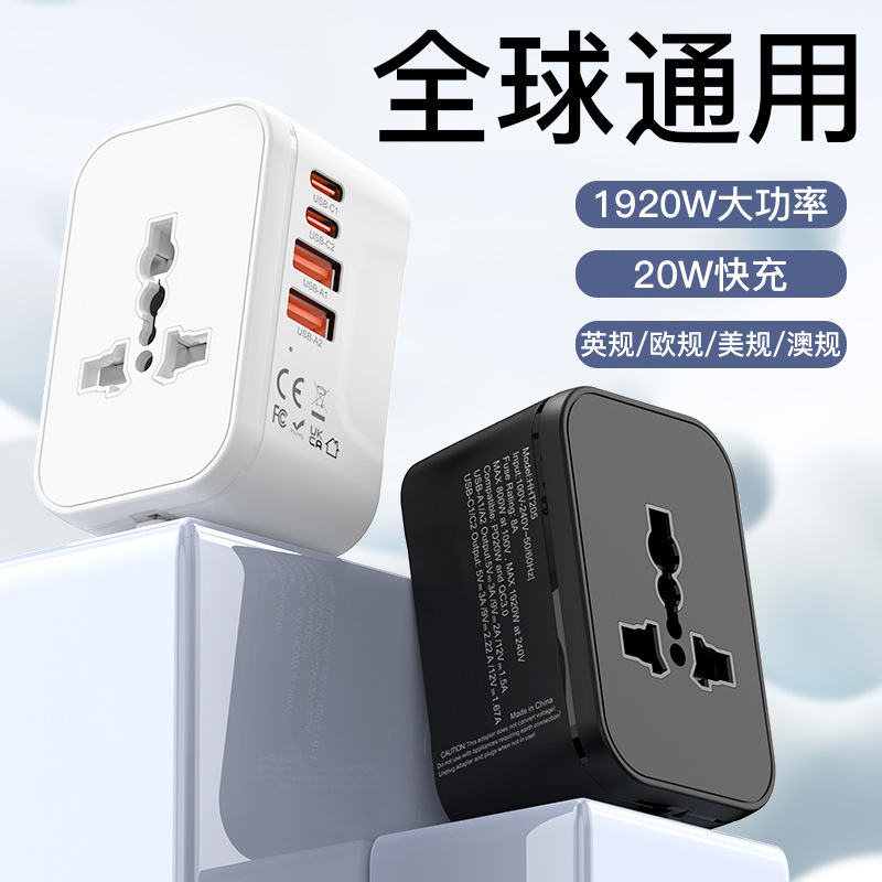 HHT205 Global Communication Conversion Plug