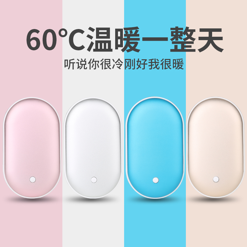 暖手宝