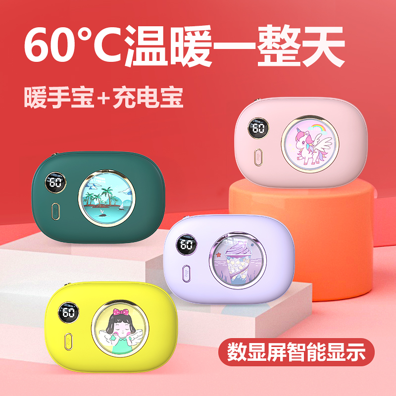 暖手宝