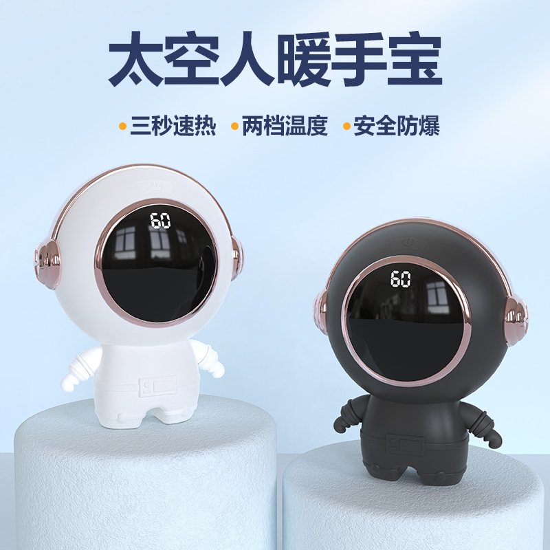 太空人 暖手宝