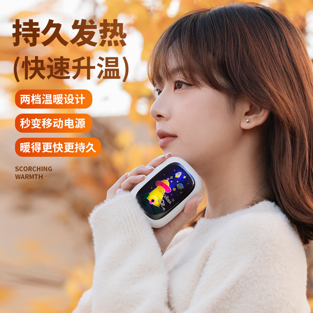 暖手宝