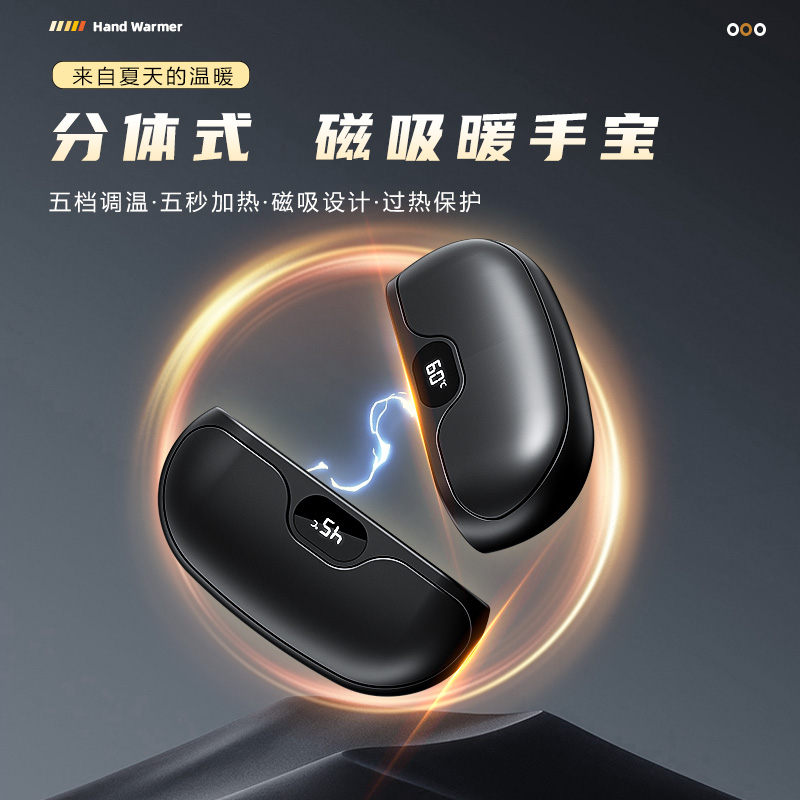 磁吸 暖手宝