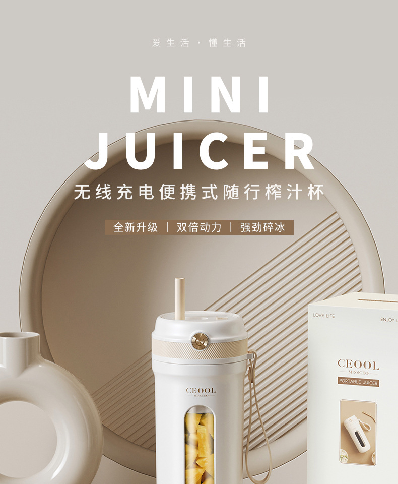 便携榨汁杯