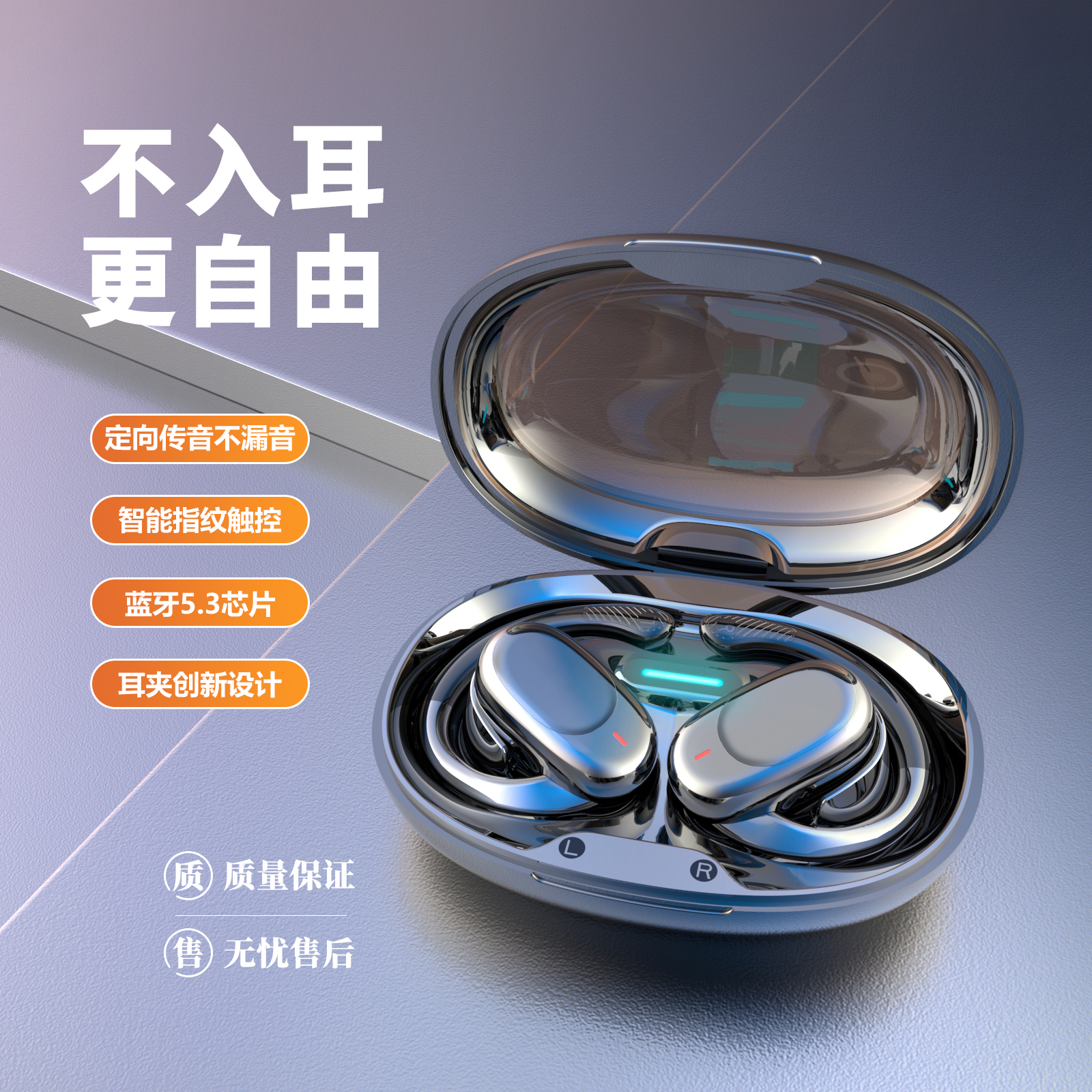 透明 蓝牙耳机