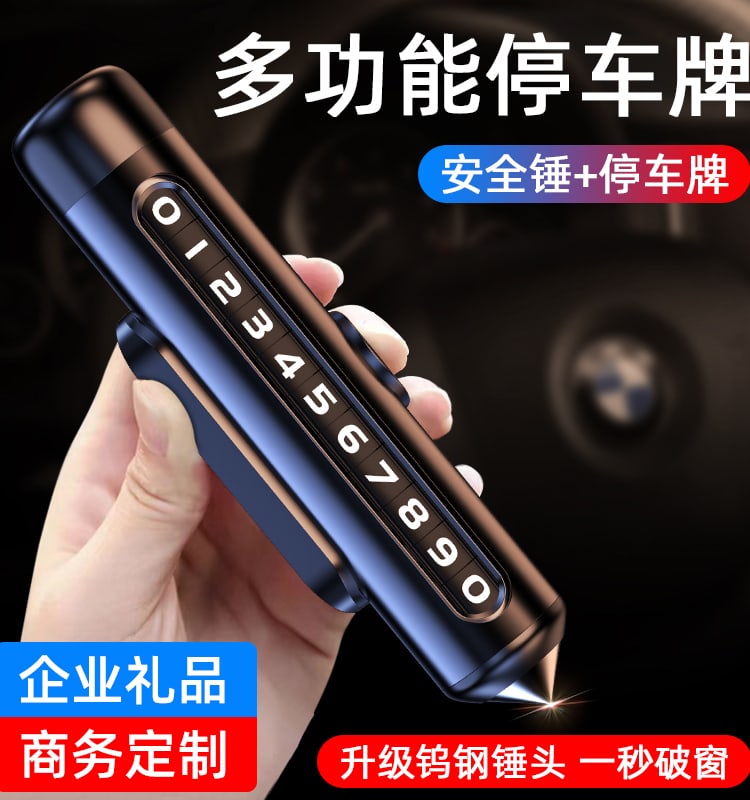 LC1003 停车号码牌＋应急逃生锤产品图 4
