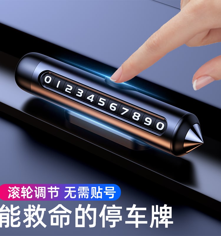 LC1003 停车号码牌＋应急逃生锤产品图 6