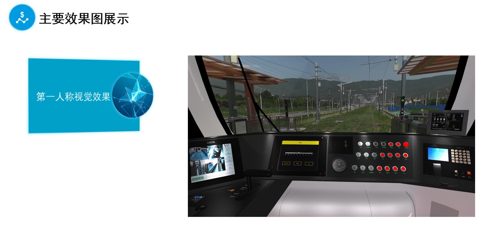 Metro Driving and Maintenance Simulation Training System