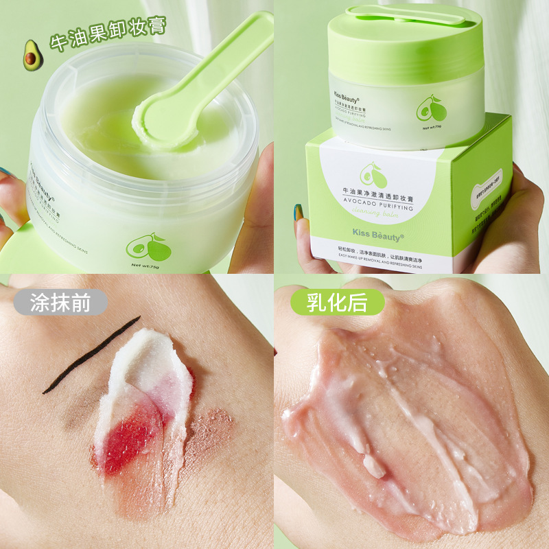 Kiss Beauty牛油果净澈清透卸妆膏 温和深层清洁去黑头懒人卸妆油