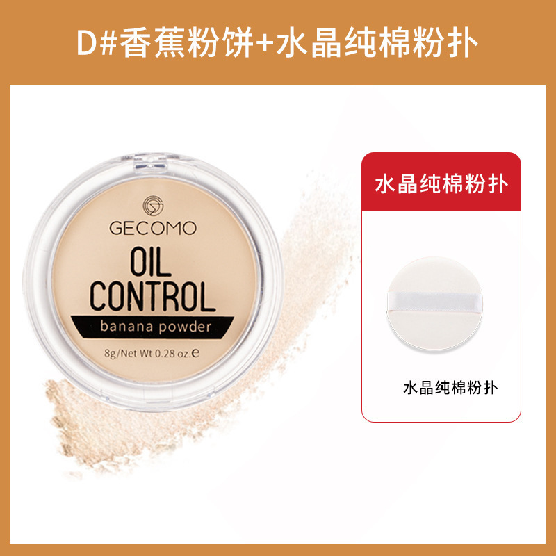 遮瑕香蕉粉饼持久清透补妆蜜粉防水提亮粉扑定妆高光粉膏/散粉