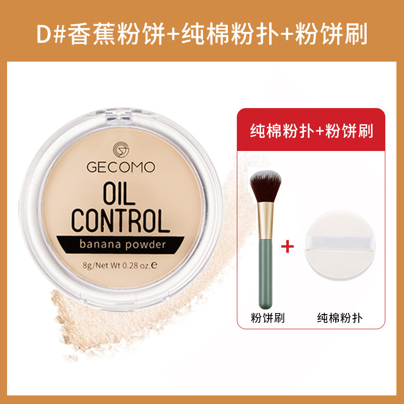 遮瑕香蕉粉饼持久清透补妆蜜粉防水提亮粉扑定妆高光粉膏/散粉