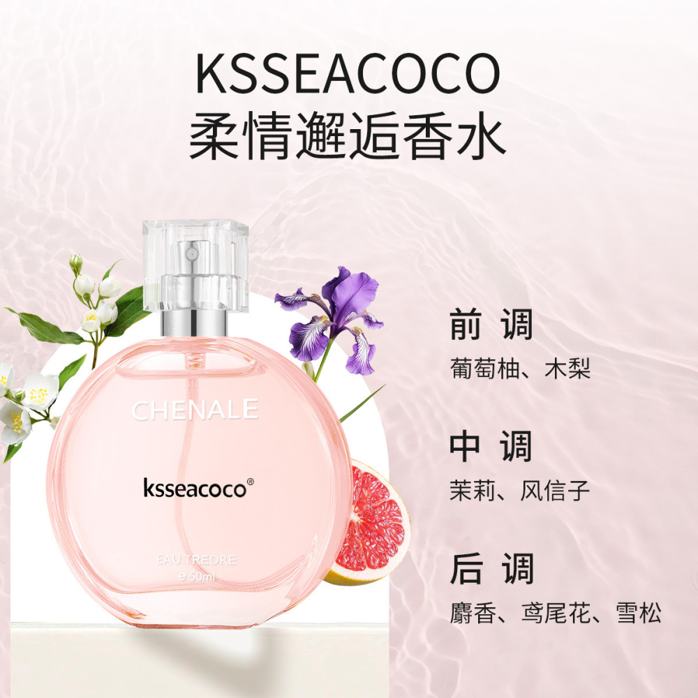 ksseacoco品牌香水50毫升粉邂逅绿黄抖音直播持久果香留香淡香