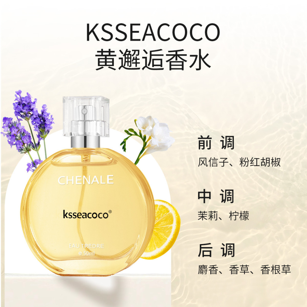 ksseacoco品牌香水50毫升粉邂逅绿黄抖音直播持久果香留香淡香