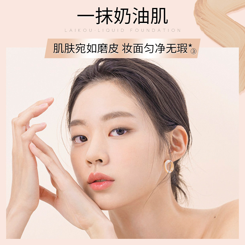 莱蔻粉底液40g自然不卡粉修饰肤色fda化妆品彩妆保湿批发一件代发