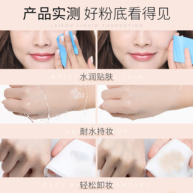 莱蔻粉底液40g自然不卡粉修饰肤色fda化妆品彩妆保湿批发一件代发