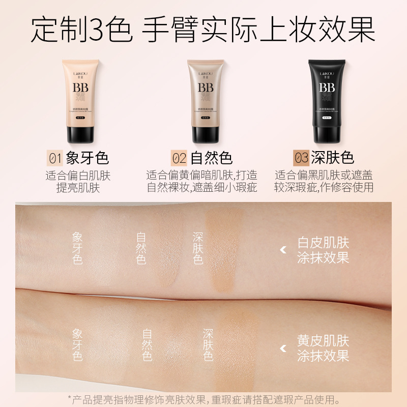 莱蔻BB霜50g薄款懒人自然不卡粉fda化妆品商贸彩妆一件代发