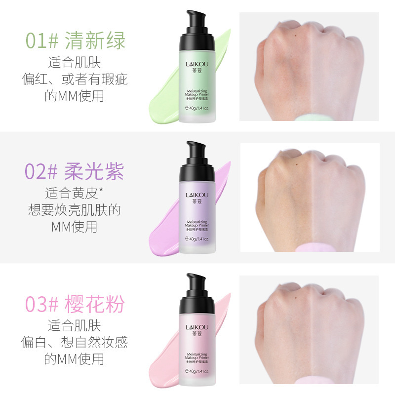 莱蔻定妆隔离霜40g绿色紫色脸部自然打底保湿妆前乳学生厂家批发