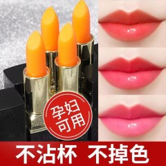 胡萝卜变色唇膏