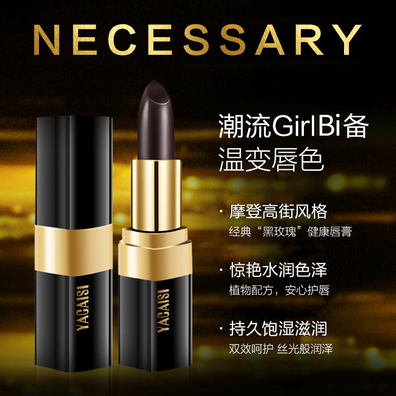 雅彩思黑玫瑰渐变口红 持妆显色滋润保湿温感变色唇膏网红彩妆