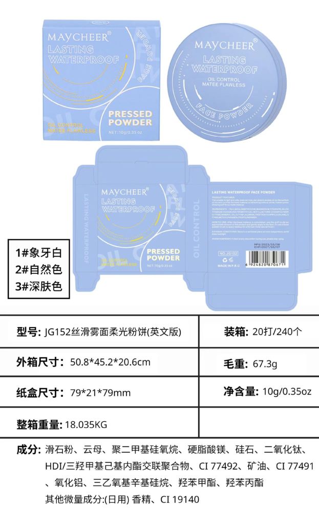 跨境美妆英文版 MAYCHEER美茜儿丝滑雾面柔光粉饼OILCONTRPLMATEE
