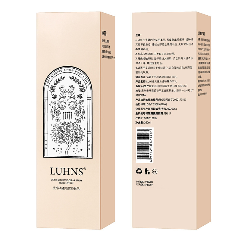 网红款余香物语同款烟酰胺身体乳喷雾滋润保湿润体乳260g