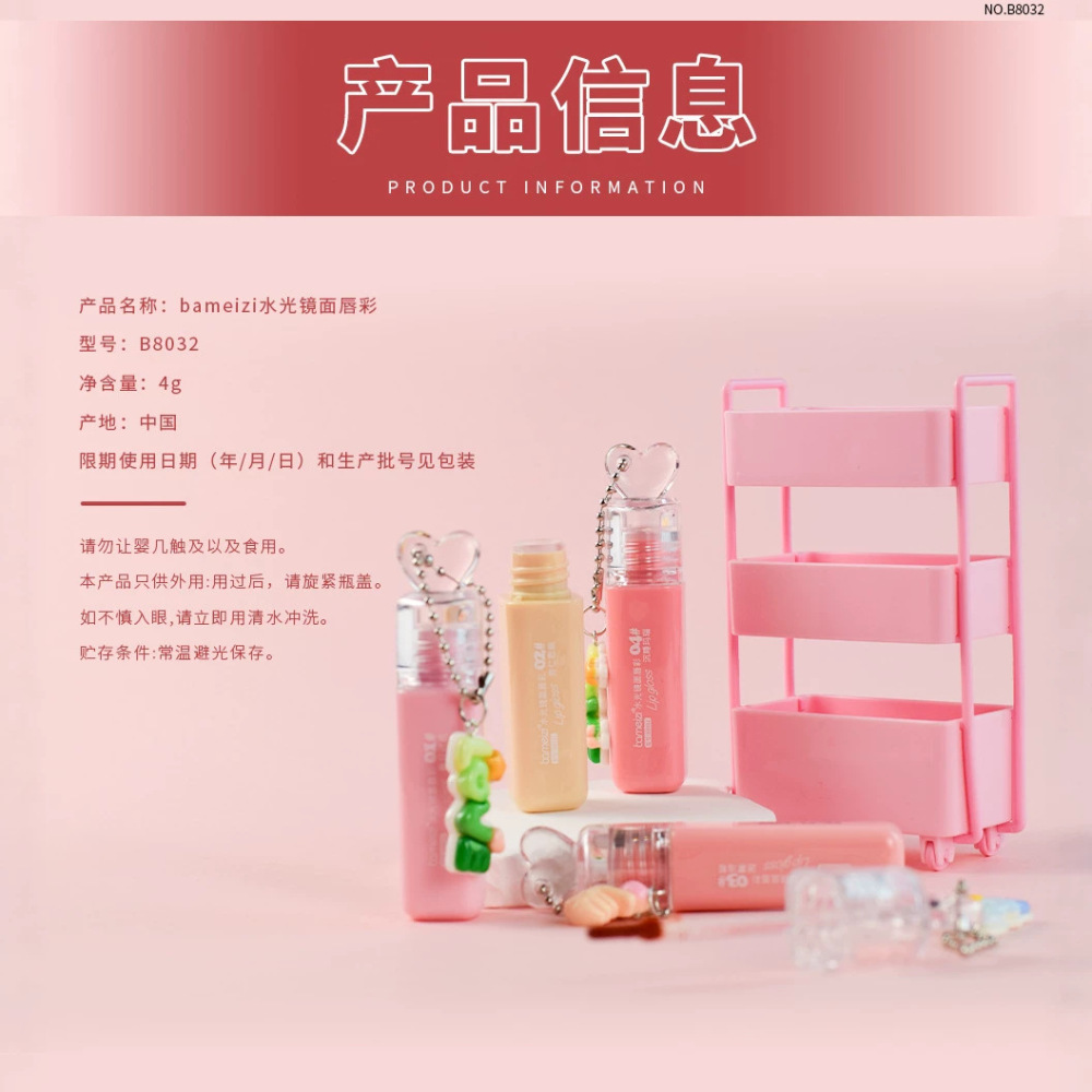 bameizi水光镜面唇彩细腻顺滑唇釉水润镜面不易沾杯学生平价彩妆