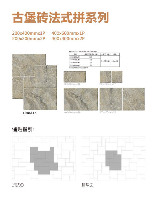 Beige-Brown French-Style Mosaic Castle Tile